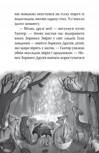 Зоряні Друзі. Книга 1. Зачароване дзеркало — Лінда Чепмен #3