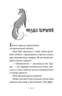 Зоряні Друзі. Книга 1. Зачароване дзеркало — Лінда Чепмен #4