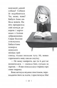 Зоряні Друзі. Книга 1. Зачароване дзеркало — Лінда Чепмен #5