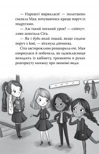 Зоряні Друзі. Книга 1. Зачароване дзеркало — Лінда Чепмен #6