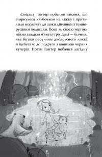 Зоряні Друзі. Книга 2. Пастка бажань — Лінда Чепмен #2