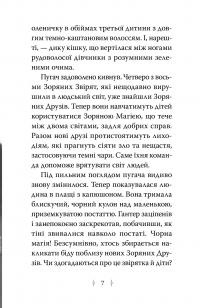 Зоряні Друзі. Книга 2. Пастка бажань — Лінда Чепмен #3