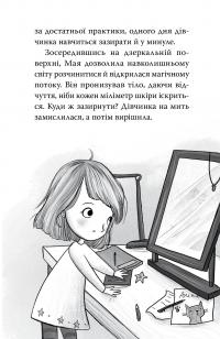 Зоряні Друзі. Книга 2. Пастка бажань — Лінда Чепмен #7