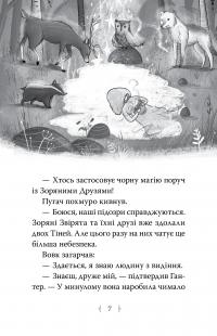 Зоряні Друзі. Книга 3. Таємне заклинання — Лінда Чепмен #3