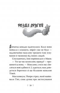 Зоряні Друзі. Книга 3. Таємне заклинання — Лінда Чепмен #4