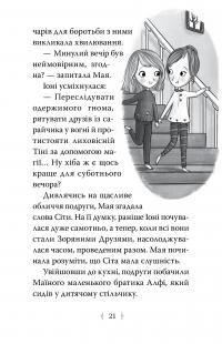 Зоряні Друзі. Книга 3. Таємне заклинання — Лінда Чепмен #5