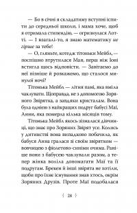 Зоряні Друзі. Книга 3. Таємне заклинання — Лінда Чепмен #6
