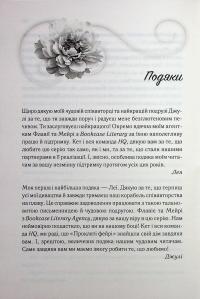 Холодне серце — Джулі Холл,Лея Стоун #4