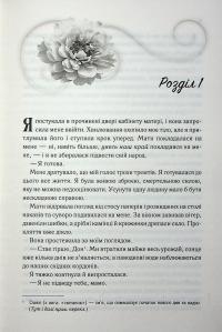Холодне серце — Джулі Холл,Лея Стоун #8