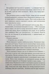 Холодне серце — Джулі Холл,Лея Стоун #9