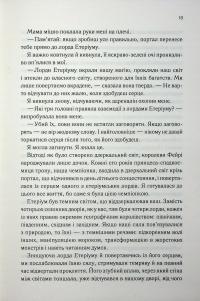 Холодне серце — Джулі Холл,Лея Стоун #10