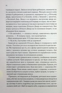Холодне серце — Джулі Холл,Лея Стоун #11