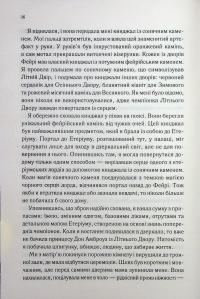 Холодне серце — Джулі Холл,Лея Стоун #13