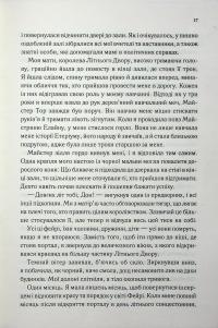 Холодне серце — Джулі Холл,Лея Стоун #14