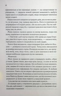 Холодне серце — Джулі Холл,Лея Стоун #17
