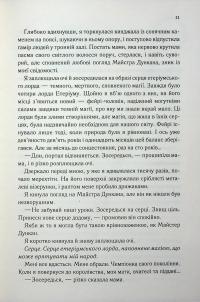 Холодне серце — Джулі Холл,Лея Стоун #18