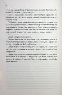 Холодне серце — Джулі Холл,Лея Стоун #19