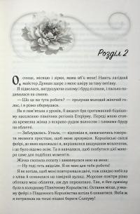 Холодне серце — Джулі Холл,Лея Стоун #20