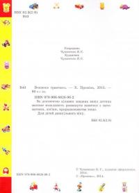 Вчимося граючись #3