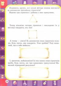 Вчимося граючись #4