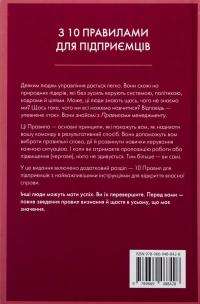 Правила менеджменту — Річард Темплар #2