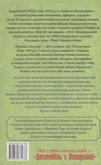 Привид із Валової — Андрій Кокотюха #2