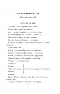 Чорна Пантера i Білий Медвідь. П’єси 1911—1913 років — Володимир Винниченко #3