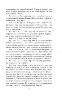 Чорна Пантера i Білий Медвідь. П’єси 1911—1913 років — Володимир Винниченко #5