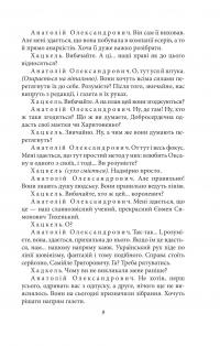 Чорна Пантера i Білий Медвідь. П’єси 1911—1913 років — Володимир Винниченко #9