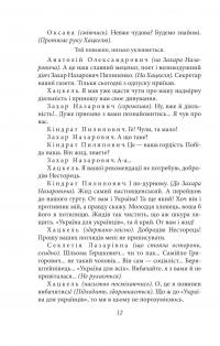 Чорна Пантера i Білий Медвідь. П’єси 1911—1913 років — Володимир Винниченко #12