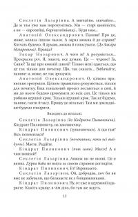 Чорна Пантера i Білий Медвідь. П’єси 1911—1913 років — Володимир Винниченко #13