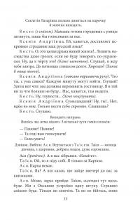 Чорна Пантера i Білий Медвідь. П’єси 1911—1913 років — Володимир Винниченко #15