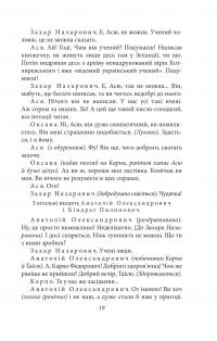 Чорна Пантера i Білий Медвідь. П’єси 1911—1913 років — Володимир Винниченко #19