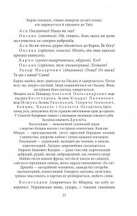 Чорна Пантера i Білий Медвідь. П’єси 1911—1913 років — Володимир Винниченко #21