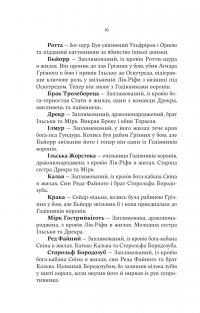 Лють Богів — Джон Ґвінн #7