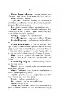 Лють Богів — Джон Ґвінн #10