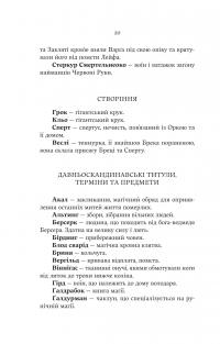 Лють Богів — Джон Ґвінн #11