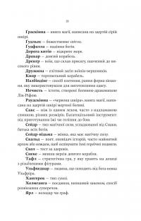 Лють Богів — Джон Ґвінн #12