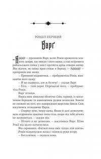 Лють Богів — Джон Ґвінн #22