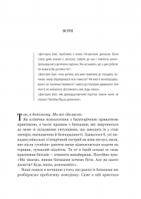 Виховані діти свідомих батьків. Як зростати разом — Бекі Кеннеді #5