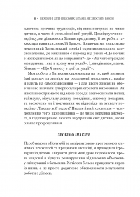 Виховані діти свідомих батьків. Як зростати разом — Бекі Кеннеді #6