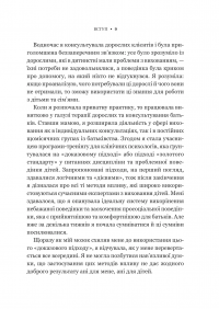 Виховані діти свідомих батьків. Як зростати разом — Бекі Кеннеді #7