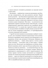 Виховані діти свідомих батьків. Як зростати разом — Бекі Кеннеді #10