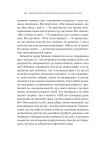 Виховані діти свідомих батьків. Як зростати разом — Бекі Кеннеді #14