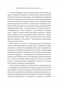 Виховані діти свідомих батьків. Як зростати разом — Бекі Кеннеді #17