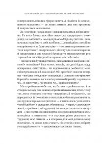 Виховані діти свідомих батьків. Як зростати разом — Бекі Кеннеді #18