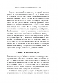 Виховані діти свідомих батьків. Як зростати разом — Бекі Кеннеді #19
