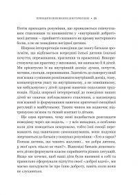 Виховані діти свідомих батьків. Як зростати разом — Бекі Кеннеді #21