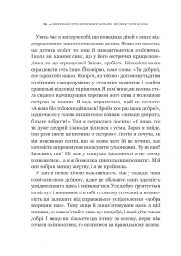 Виховані діти свідомих батьків. Як зростати разом — Бекі Кеннеді #22