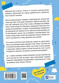 Селфхелп-щоденник — Діана Житня-Кебас #2